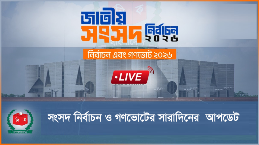 বাংলাদেশে দ্বাদশ জাতীয় সংসদ নির্বাচন ও সংবিধান সংস্কারের গণভোটের ভোটগ্রহণ শেষ হয়েছে। ২৯৯ আসনে বিকেল ৪:৩০টা থেকে শুরু হয়েছে ভোট গণনা।